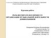 Организация музыкальной деятельности дошкольников