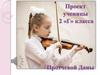 Моя первая скрипка