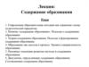 Содержание образования