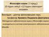 Філософія науки. Феномен науки  (лекція 1)