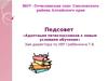 Адаптация пятиклассников к новым условиям обучения