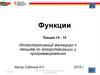 Функции. Прототип функции. Локальные, глобальные переменные. Формальные параметры (язык C)