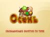 Обобщающее занятие по теме "Осень"