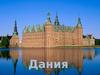Дания