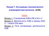 Ассоциации экономического взаимодействия регионов (АЭВ)