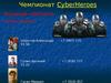 Чемпионат CyberHeroes
