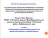 Аттестационная работа. Организация проектной деятельности на уроках математики в основной школе