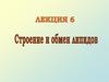 Строение и обмен липидов