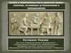 Опека и попечительство в римском праве