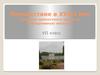 Влияние крепостного права на повседневную жизнь в XVIII веке. (7 класс)