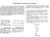 Электрощит питания судов с берега. Стартерный пуск судового дизель-генератора. (Билет 13)