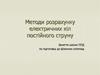 Методи розрахунку електричних кіл постійного струму
