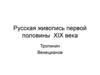 Русская живопись первой половины XIX века