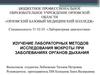 Изучение лабораторных методов исследования мокроты, при заболеваниях органов дыхания