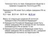 Типичные тесты по теме «Гражданское общество и правовое государство. Конституция РФ»