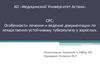 Лечение и ведение документации по лекарственно-устойчивому туберкулезу у взрослых