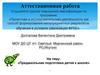 Аттестационная работа. Предшкольная подготовка детей к школе