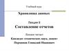 Составление отчетов