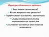 Экономика. Роль труда в жизни человека