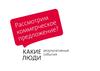 ООО Какие люди. Агентство полного цикла по организации событий