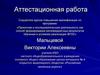 Аттестационная работа. Современное художественное образование