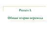 Профессиональная компетенция переводчика