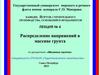 Гидротехническое строительство. Распределение напряжений в массиве грунта. (Лекция 4)