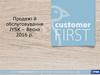 Продажі й обслуговування JYSK  Тренінг для персоналу магазину