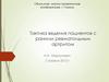 Тактика ведения пациентов с ранним ревматоидным артритом