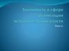 Законность в сфере реализации исполнительной власти. (Тема 10)
