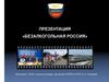 Безалкогольная Россия. Атлас здоровья России