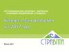 Страховое предприятие "Стравита". Бизнес-план развития на 2017 год