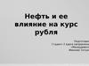 Нефть и ее влияние на курс рубля