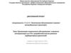 Организация технического обслуживания и ремонта автотранспорта на СТО с разработкой участка ремонта карбюраторных двигателей