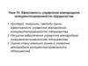 Ефективність управління міжнародною конкурентоспроможністю підприємства