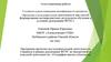 Аттестационная работа. География-школа следопыта