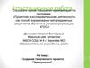Аттестационная работа. Создание творческого проекта "Электроскоп"