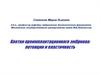 Клетки преимплантационного эмбриона: потенции и пластичность
