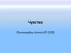Чувства и внимание, ощущения