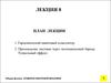 Лекция 8. Общая физика. Элементы квантовой механики