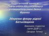 Збережи флору рідної Батьківщини