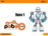 Комплекс РОБОТРЕК. Робототехника для детей. (Урок 1)