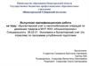 Бухгалтерский учет и налогообложение операций по движению товаров в МУП ЖКХ «Ильиногорское»