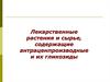Лекарственные растения и сырье, содержащие антраценпроизводные и их гликозиды