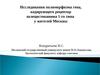 CCK1R у жителей Москвы. Исследования полиморфизма гена, кодирующего рецептор холецистокинина 1-го типа у жителей Москвы