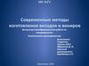 Современные методы изготовления вкладок и виниров