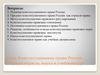 Конституционное право России, как отрасль права
