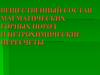 Вещественный состав магматических горных пород и петрохимические пересчеты