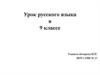 Понятие о сложном предложении