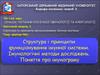 Структура і принципи функціонування імунної системи. Імунологічні методи досліджень. Поняття про імунограму